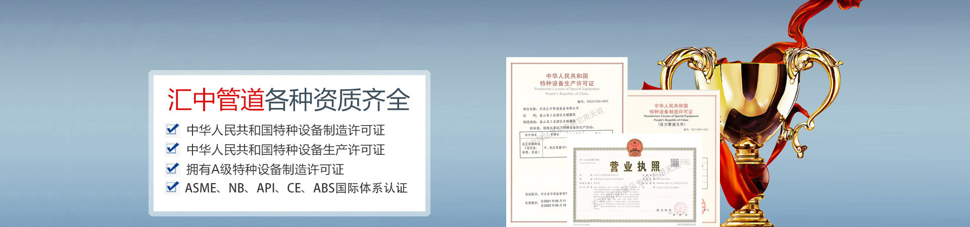 資質證書 - 匯中管道裝備有限公司