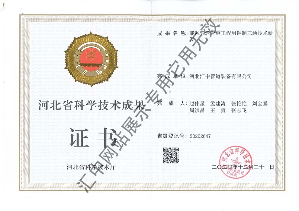 Hebei Science and Technology Achievement Certificate