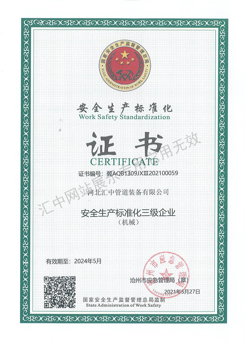 Safety Standardization Certificate